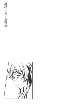 Page 140 of Junjou Try Inpouroku