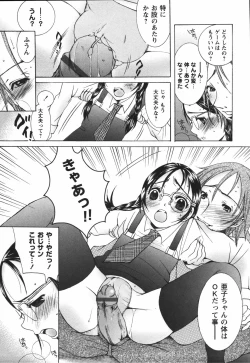 Page 169 of Chiccha na Hiketsu