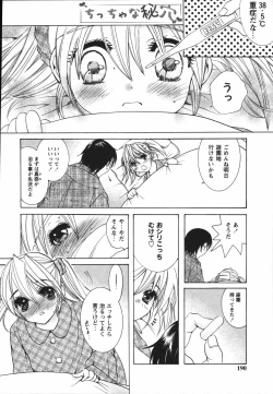 Page 192 of Chiccha na Hiketsu