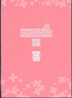 Page 36 of Shitsuji no Oshigoto