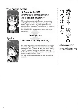 Page 3 of Yuutousei Ayaka no Uraomote 3