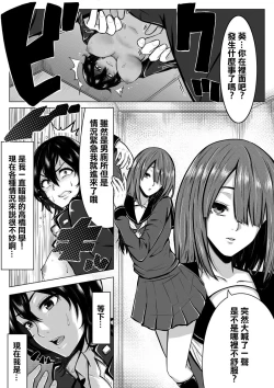 Page 9 of Ore ga otoko da to Iu Koto wa Himitsu dakara