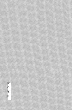 Page 42 of Ai no Manima ni