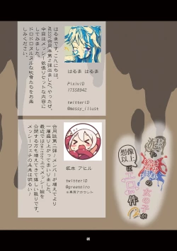 Page 51 of Doro Mamire ya Enogu Mamire no Onnanoko ga Souzou Ijou ni Eroi Ken 2