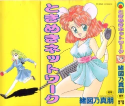 Page 1 of Tokimeki Network