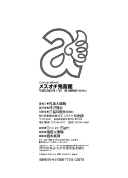 Page 220 of Mesuochi Kichikukan