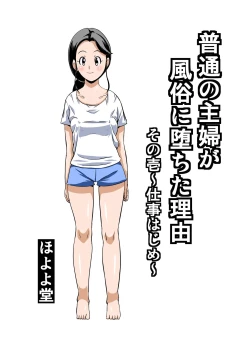 Page 2 of Futsuu no Shufu ga Fuuzoku ni Ochita Riyuu Sono Ichi