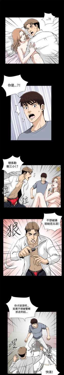Page 11 of Dangerous game 危险性游戏 Ch.11~12
