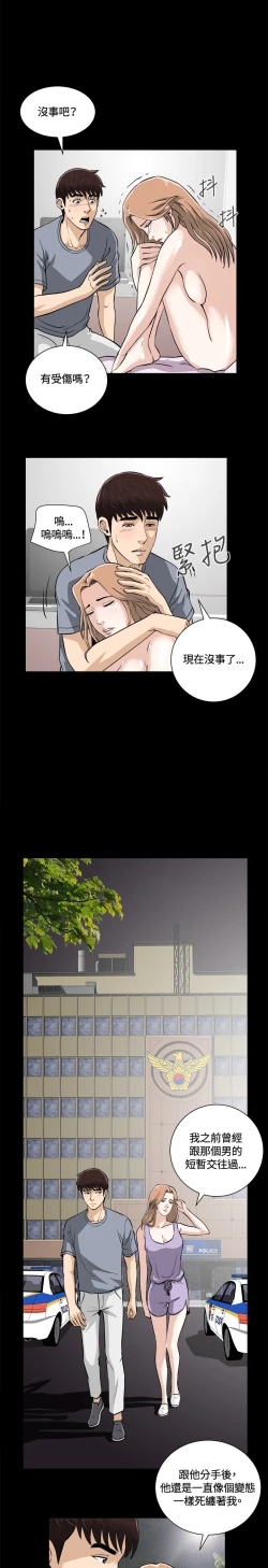 Page 15 of Dangerous game 危险性游戏 Ch.11~12