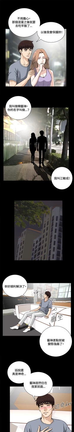 Page 17 of Dangerous game 危险性游戏 Ch.11~12