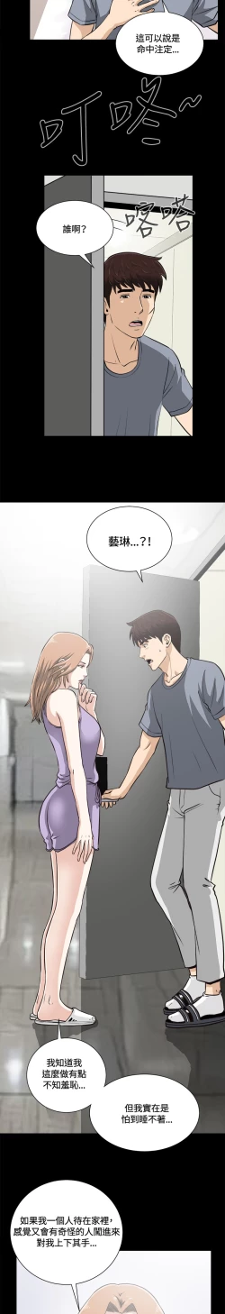 Page 18 of Dangerous game 危险性游戏 Ch.11~12