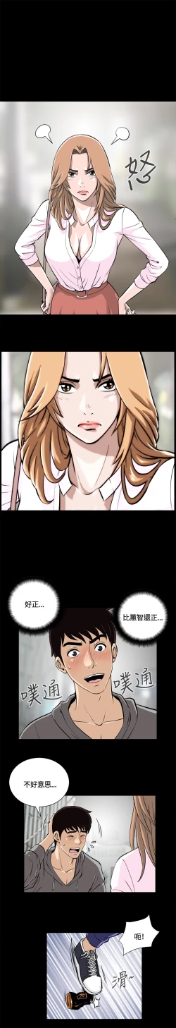 Page 2 of Dangerous game 危险性游戏 Ch.11~12