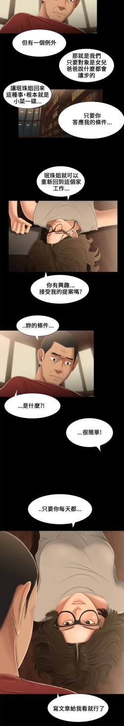 Page 15 of Three sisters 三姐妹ch.13~16