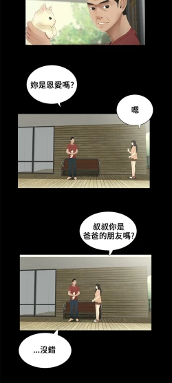 Page 19 of Three sisters 三姐妹ch.13~16