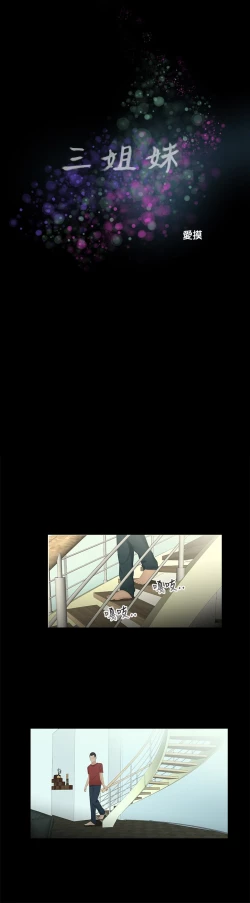 Page 22 of Three sisters 三姐妹ch.13~16