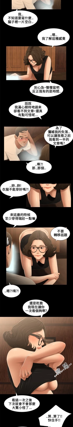 Page 41 of Three sisters 三姐妹ch.13~16