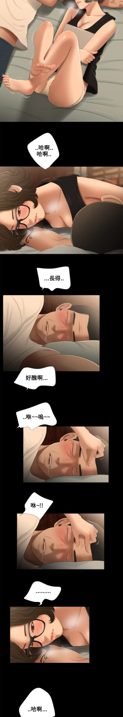 Page 44 of Three sisters 三姐妹ch.13~16