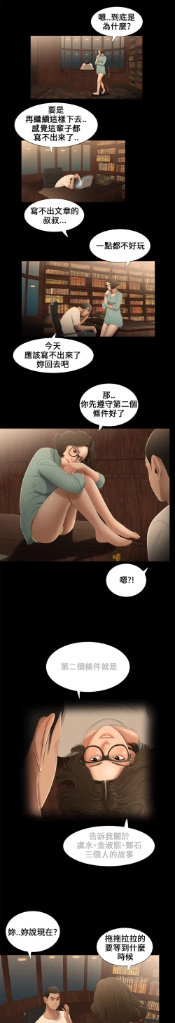 Page 59 of Three sisters 三姐妹ch.13~16