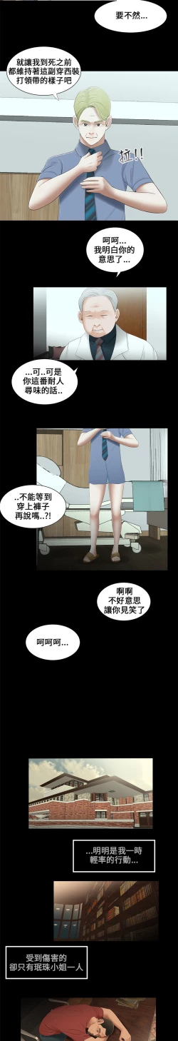 Page 6 of Three sisters 三姐妹ch.13~16