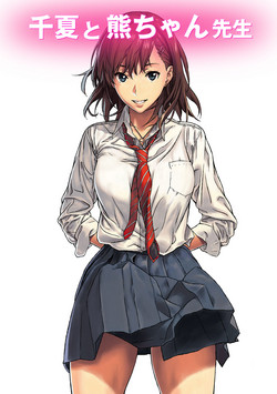 Download Chinatsu to Kuma-chan Sensei