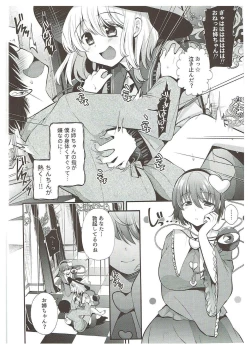 Page 5 of Komeiji Shimai no Kusuguri Pet
