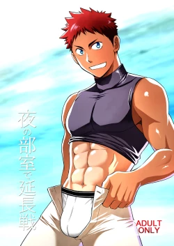 Page 1 of Yoru no Bushitsu de Enchousen