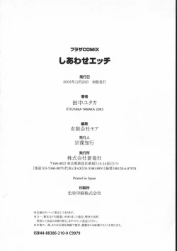 Page 186 of Shiawase H