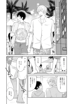 Page 7 of Natsuneko Inbyou Cafe 5