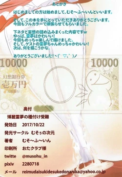 Page 13 of Hakurei Reimu no Tanetsuke Junan