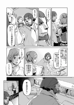 Page 6 of 意 味【ラオグリム×コーネリア】