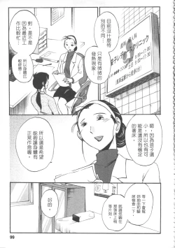 Page 100 of 甜蜜皮鞭 上
