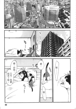 Page 70 of 甜蜜皮鞭 上