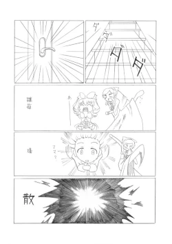 Page 2 of Souseiseki to Suigintou no H na Hon[Decensored