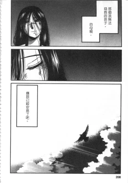 Page 209 of 甜蜜皮鞭 下