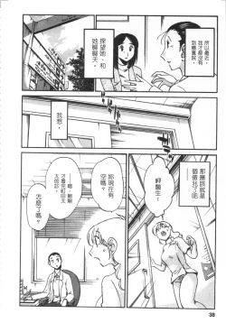Page 39 of 甜蜜皮鞭 下