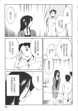 Page 82 of 甜蜜皮鞭 下