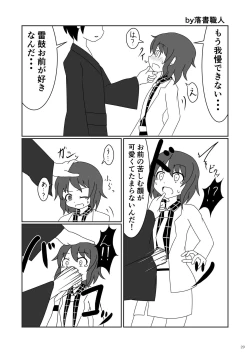 Page 30 of 堀川雷鼓リョナ合同誌 フルボッコだドン！