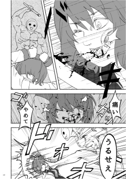 Page 41 of 堀川雷鼓リョナ合同誌 フルボッコだドン！