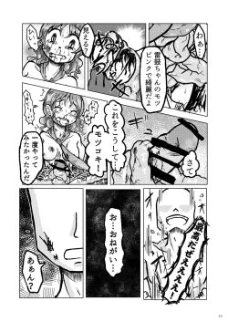 Page 50 of 堀川雷鼓リョナ合同誌 フルボッコだドン！