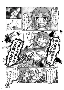 Page 51 of 堀川雷鼓リョナ合同誌 フルボッコだドン！