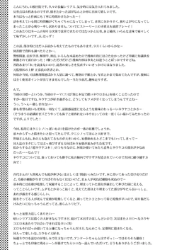 Page 77 of Hari no Mushiro