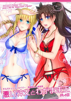 Download Warui Shinpu to Wagamama Ou