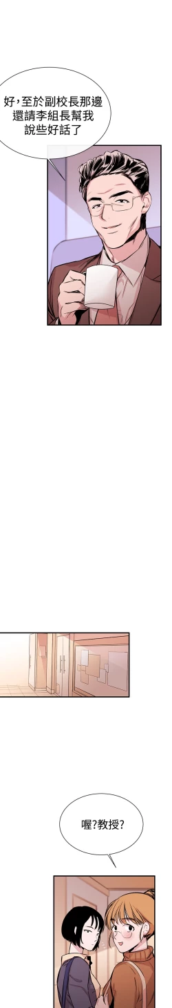 Page 14 of Female Disciple 女助教 Ch.1~2