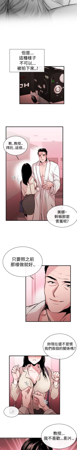 Page 38 of Female Disciple 女助教 Ch.1~2