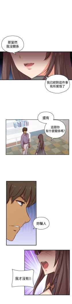 Page 26 of H-Campus H校园<第2季> ch.47~48