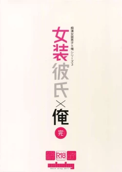 Page 31 of Josou Kareshi x Ore Kan