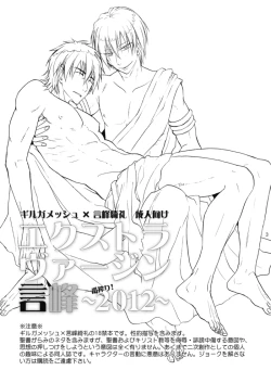 Page 2 of Extra Virgin Kotomine Ichiban Shibori