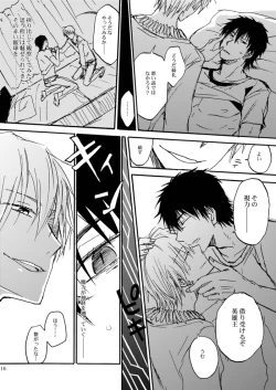 Page 15 of Chikaku Kyouyuu Access Decontrol