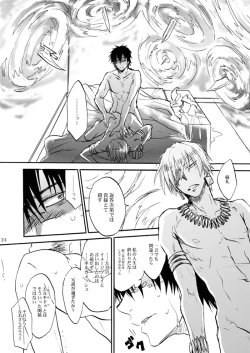 Page 21 of Kinjiki no Ajisai