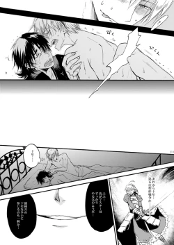 Page 25 of [OVERDOSE (Yamane Shouin)]  (Fate Zero) [Digital]